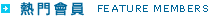 Feature member