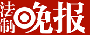 法制晚報