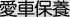 爱车保养