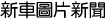 汽车图片新闻