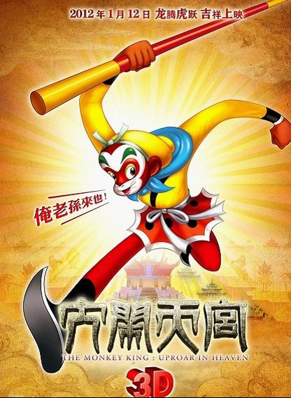 The Monkey King: Uproar in Heaven