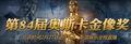 Chinese Edition of Oscars 2011