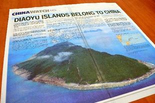 Diaoyu Islands ad published in U.S. newspapers